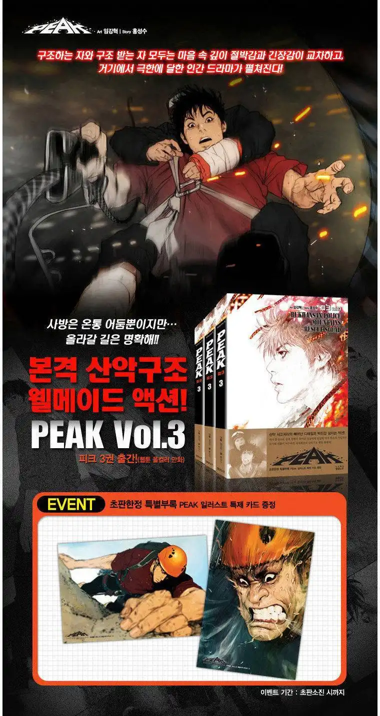 Peak (Im Gang-hyeok) Chapter 67 34